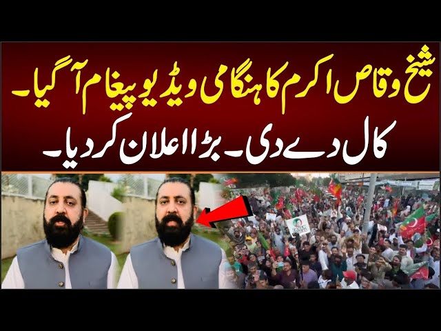 PTI's Leader Shaikh Waqas Message for Protest on 2nd Oct 2024 in  Mianwali, Multan & Faisalabad