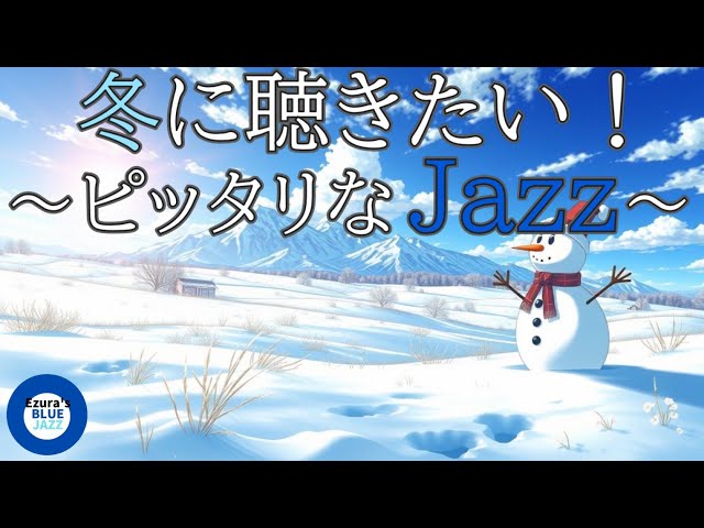 ⛄'Winter jazz' Winter jazz instrumental, study music, work jazz, jazz, jazz music, smooth jazz,