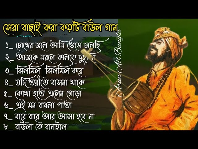 ভাওয়াইয়া গান || Bhawaiya Gaan | সেরা বাছাই করা কয়টি বাউল গান | bengali folk songs | পাহাড়ি গান