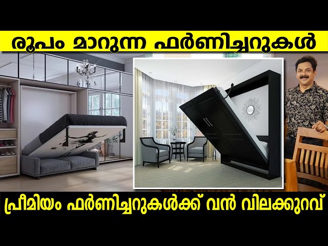 Sofa cum Bed ഉൾപ്പടെ എല്ലാ പ്രീമിയം ഫർണീച്ചറുകൾക്കും വൻ വിലക്കുറവ് | Furniture Big Sale