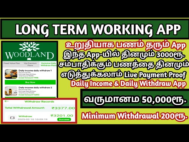 Long Term Working App-யில் தினமும் Withdrawal Package Open/வருமானம் 12,626ரூ./Live Payment Proof