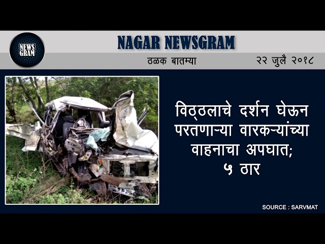 Nagar Newsgram | Nagar News | Today's News Headlines | 22 July 2018