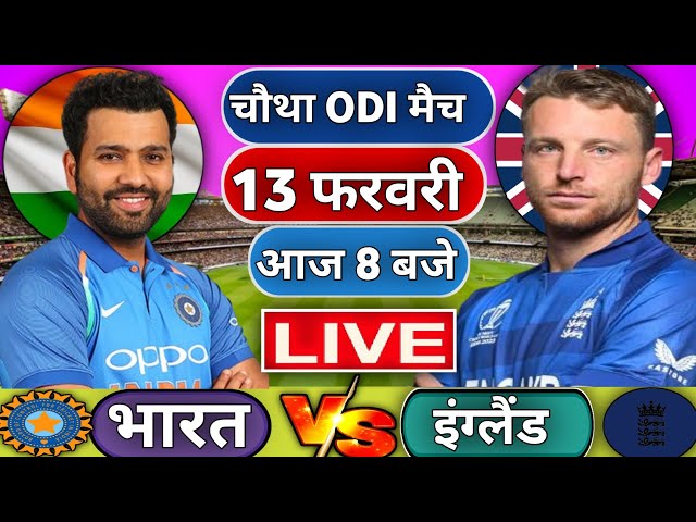 🔴Live : India vs England 4th ODI Live | IND vs ENG 2025 | Live cricket match today  #indvseng #live