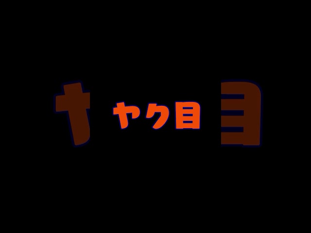 刑事がヤクザに素直にお礼を伝えた結果… #ヤク目 #ヤクザ #ショートアニメ #ネタ #おもしろ #漫画動画 #晴十ナツメグ #アニメ #スカッと #恋愛 #893 #自主制作アニメ #ありがとう