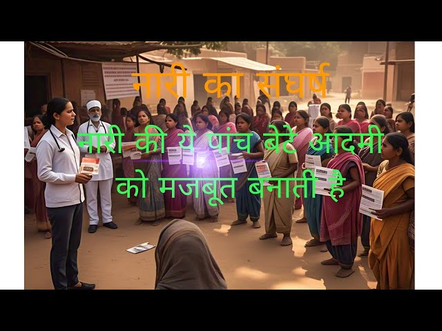 नारी की शक्ति _ Women Strength||Hindi Motivational Story||#motivationalstory#success