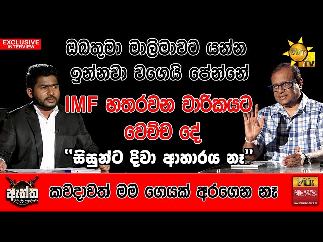 "කවදාවත්ම මම ගෙයක් අරගෙන නෑ.." | Hiru Eththa | Hiru News | Susil Premajayantha