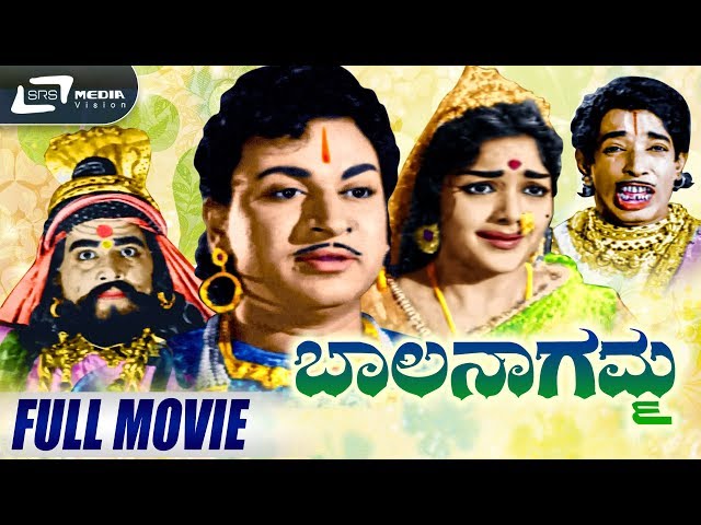 Bala Nagamma | ಬಾಲ ನಾಗಮ್ಮ | Kannada Full Movie | Dr Rajkumar, Udayakumar | Narasimharaju, Rajashree