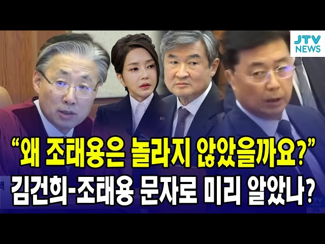 [🔴헌법재판소, 홍장원 풀영상] "왜 조태용은 놀라지 않았을까요?" 혹시 김여사-조태용 문자로 미리 알았나? 예리한 김형두  l 윤석열 대통령 탄핵심판 10차 변론