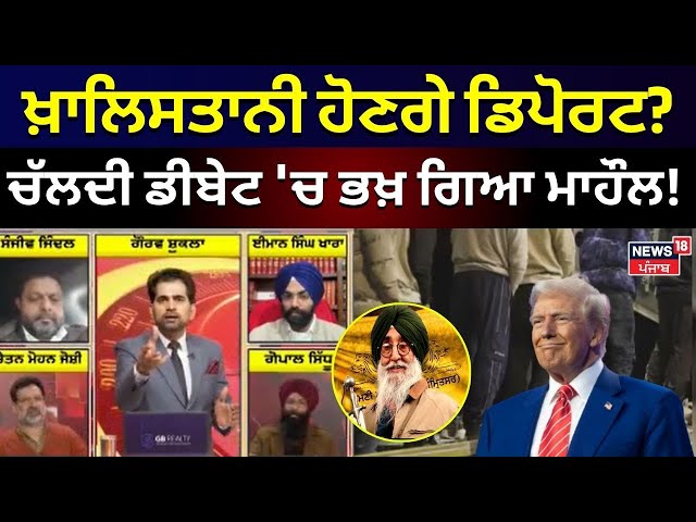 Live | ਕੀ khalistan ਦੇ ਨਾਮ 'ਤੇ America 'ਚ ਸ਼ਰਨ ਮੰਗ ਰਹੇ ਵੀ Deport ਹੋਣਗੇ ? Khabran Da Prime Time