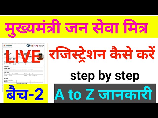 live जन सेवा मित्र भर्ती आवेदन कैसे करे | jan seva Mitra online registration @dipeshgour