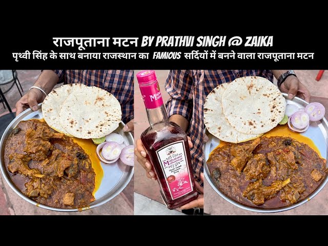 राजपूताना मीट BY पृथ्वी सिंह। RAJPUTANA MUTTON MAKING ON SIGDI | JAIPUR NONVEG FOOD TOUR