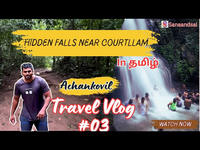 Achankovil hidden waterfalls near courtallam | trekking to waterfalls in forest #manalar