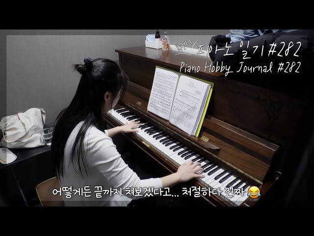 [Eng Sub] Piano Practice #282 Summary / D.845 1st Mov. & Moonlight 3rd Mov. (15 Jan 2025)