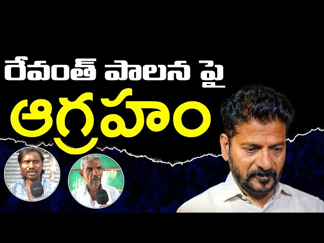 TELANGANA PUBLIC SERIOUS REACTION ABOUT CM REVANTH REDDY RULING ||VEDICA TV