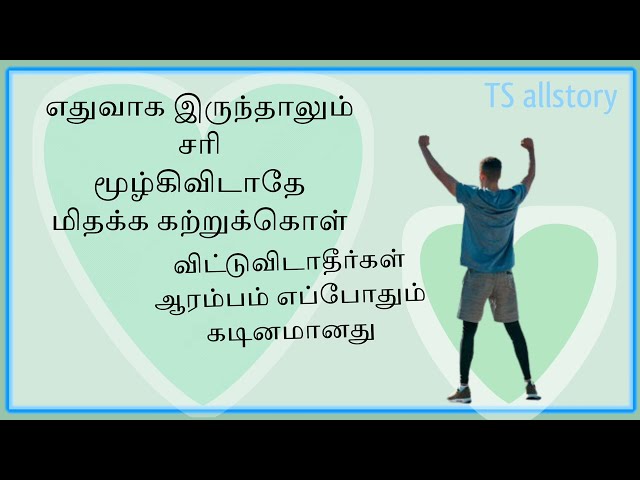 21  tamil motivational quotes for success in #ts_allstory 👍🙏