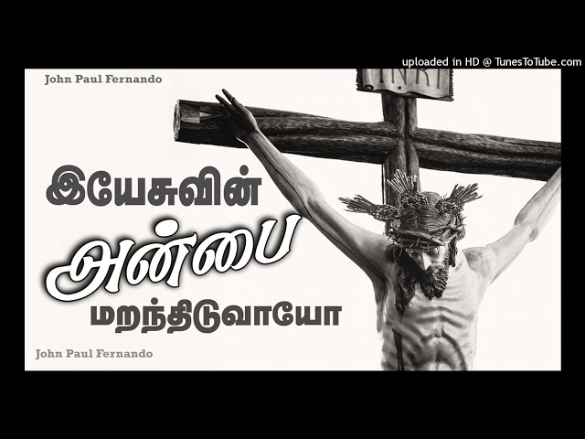 LENT-Yesuvin Anbai-மனதை உருக்கும் தவக்கால பாடல்