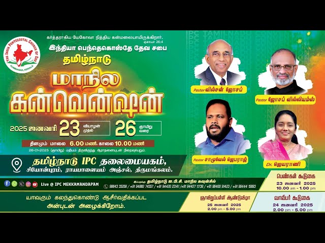 IPC TAMILNADU GENERAL CONVENTION 2025 | DAY 04 - HOLY SUNDAY & COMMUNION SERVICE | TN IPC | IPC MKM