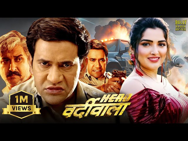 Hero Varrdiwala | Bhojpuri Full Movie | Nirahua, Amrapali Dubey, Sanjay Pandey | Bhojpuri Film New