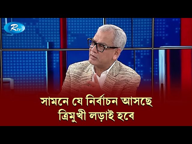 ইদানিং সোশ্যাল মিডিয়ায় বলতে শুনি ”আগে ভাল ছিলাম” | Road To Democracy | Rtv