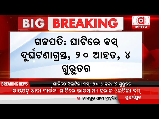 Big Breaking | ଘାଟିରେ ଓଲଟିଲା ବସ୍ | Gajapati | 04 Feb 2025 | Argus News