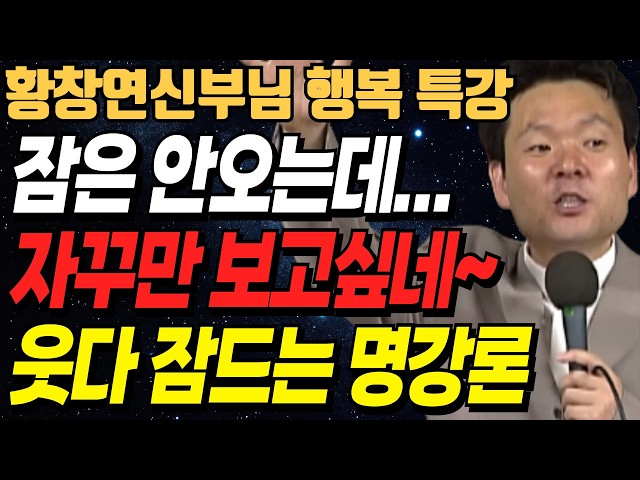 노후에 '이것'을 알면 늘 행복하고 건강해집니다ㅣ나이들수록 기적의 '이 행동'이 행복을 만듭니다 ㅣ황창연신부님최근강의ㅣ오디오북ㅣ노년ㅣ인생철학