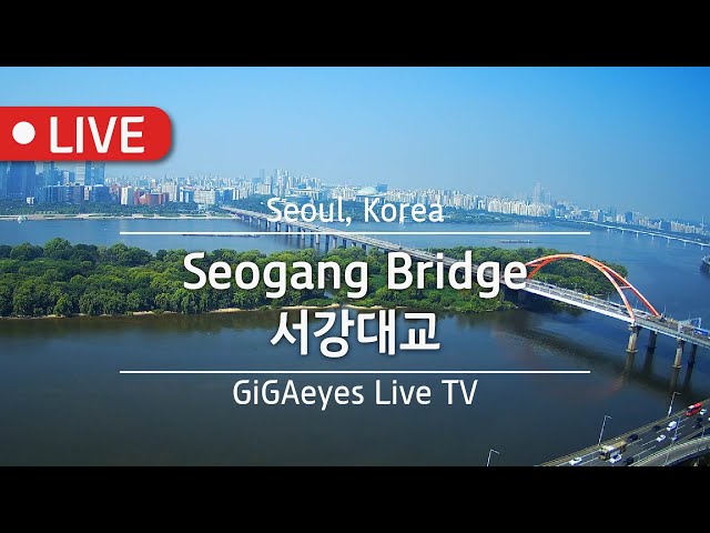 서울실시간 한강라이브 서강대교 Live Cam I "SeogangBridge",Seoul,Korea I SeoulHanGangLive ソウル漢江ライブ 首尔汉江现场演出 한강라이브