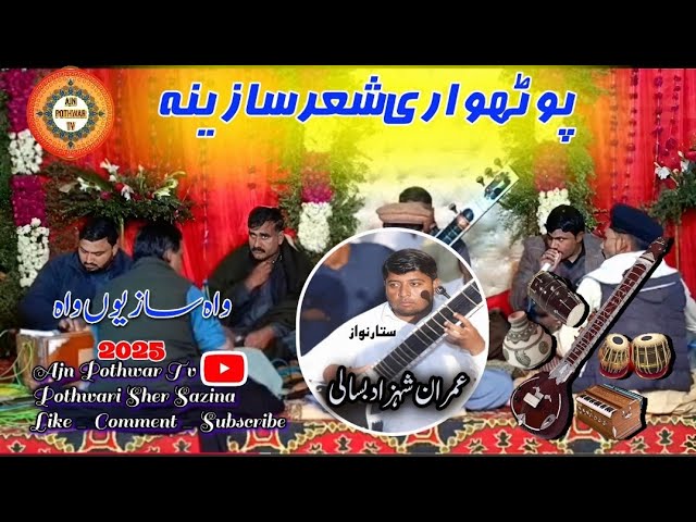 Pothwari Sher Saaz 2025 | Gujar Khan | Pothwari Sher | Video 47