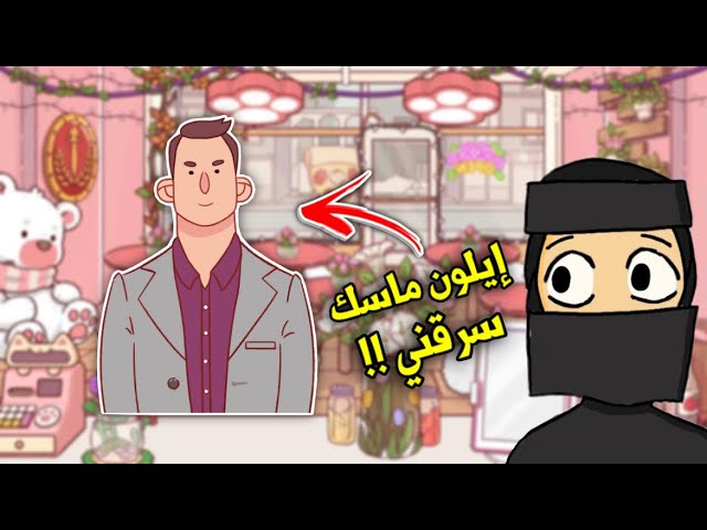 بيتزا جيدة بيتزا رائعة : إيلون ماسك أخذ فلوسيي !! 🔥😈💵 | Good pizza great pizza