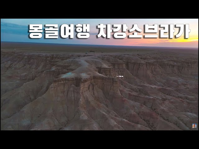 [Cinematic] 몽골여행지 1위 고비~