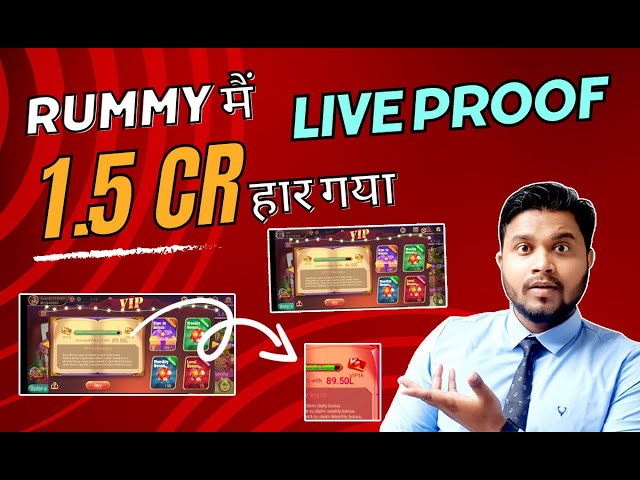 Rummy game 1.5cr Loss || loss in rummy || rummy game loss live proof | rummy game scam | rummy loss