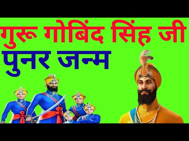 Sau sakhi guru Gobind Singh Ji || Guru Gobind Singh ji