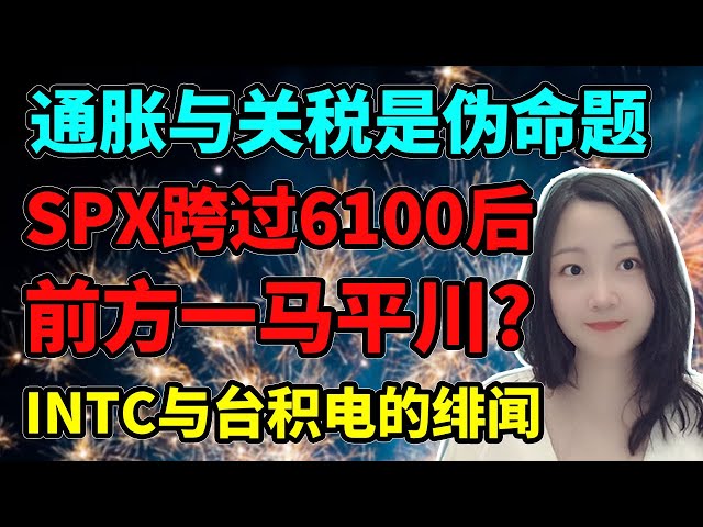 空头看不懂但大受震撼！NaNa说美股(2025.02.13)