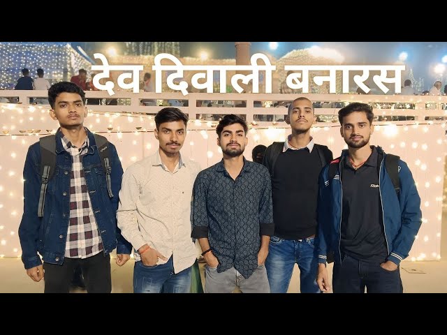 देव दिवाली 2024 🎇🪔 | #बनारस | #vlog16