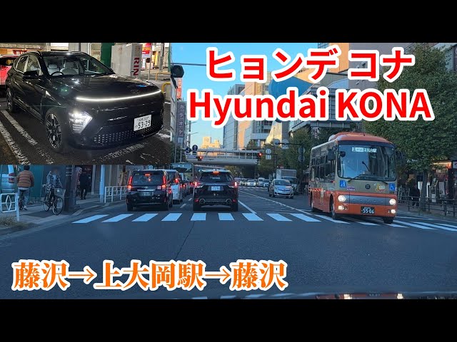 [Japan Drive] Hyundai KONA Electric (2024) Fujisawa ~ Kamiōoka ~ Fujisawa