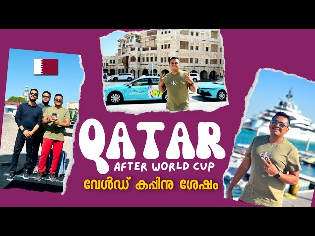 What's happening in Qatar after World Cup? ഖത്തറിൽ  ഇപ്പോൾ എന്ത് സംഭവിക്കുന്നു?