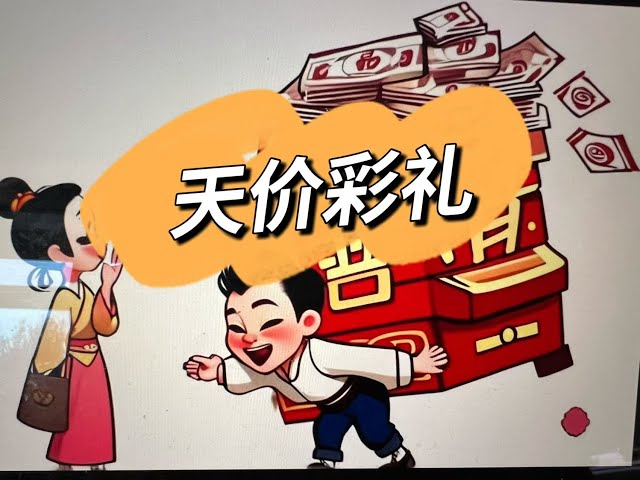 3: 天价彩礼 vs. 现代婚姻：金钱应该决定幸福吗？Sky-High Bride Prices vs. Modern Marriage: Should Money Define Happiness?