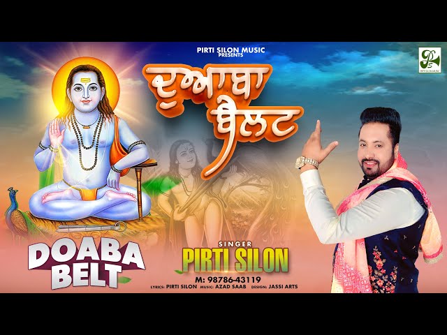 Doaba Belt | Pirti Silon | Devotional song | Baba Balaknath Ji Superhit Bhajan| New bhajan