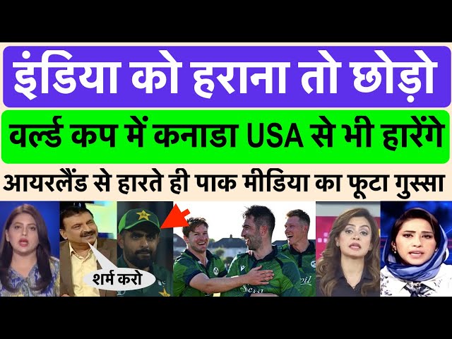 India se jitna dur Pakistan t20 World Cup me USA Canada se bai harega |