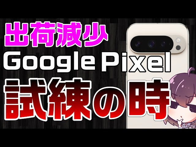 【レノボ躍進】Google Pixel最新事情と日本ブランド