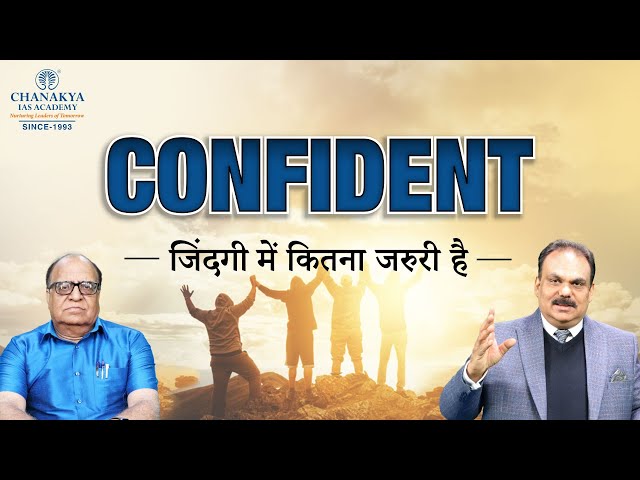 How To Build Confidence: Success Tips For UPSC Aspirants By Prof. N k Chadha | AK Mishra