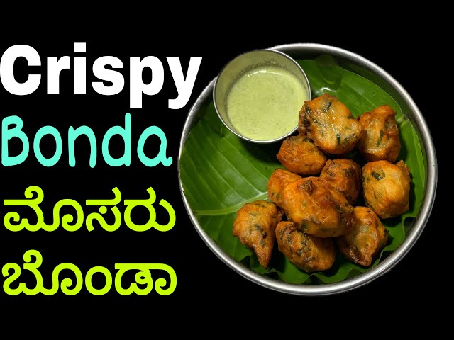 Crispy special bonda recipe | snacks recipe in Kannada | bonda recipe in Kannada | rice bonda😋