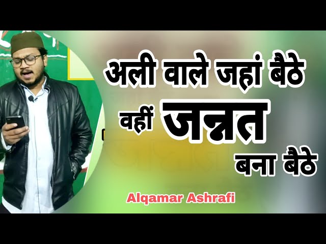 Alqamar Ashrafi manwaqat by_Ali Wale Jahan Baithe | Husaini Anjuman