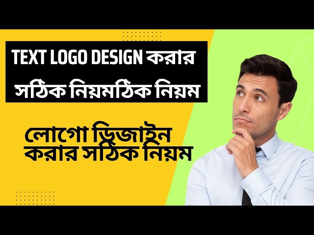 text logo design করার সঠিক  নিয়ম