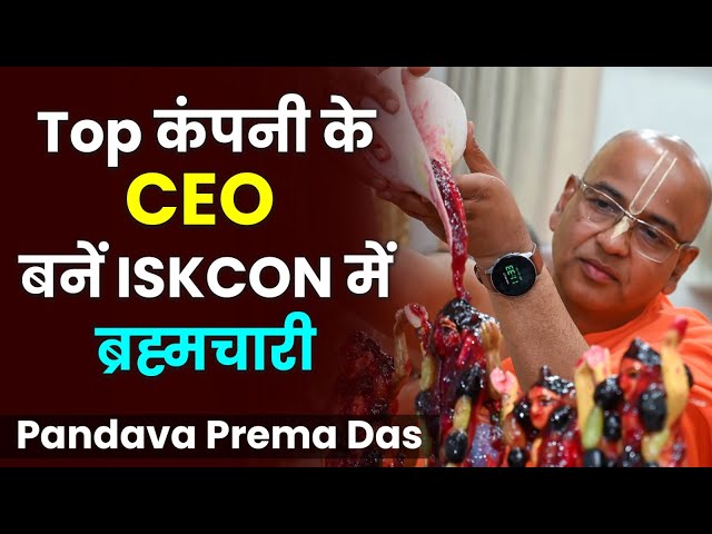 CEO से ब्रह्मचारी तक: काबुल की ISKCON लेक्चर ने बदली ज़िंदगी | Pandava Prem Das | Hare krsna TV