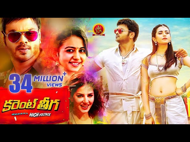 Current Theega Full Movie || Manchu Manoj || Rakul Preet Singh || Sunny Leone