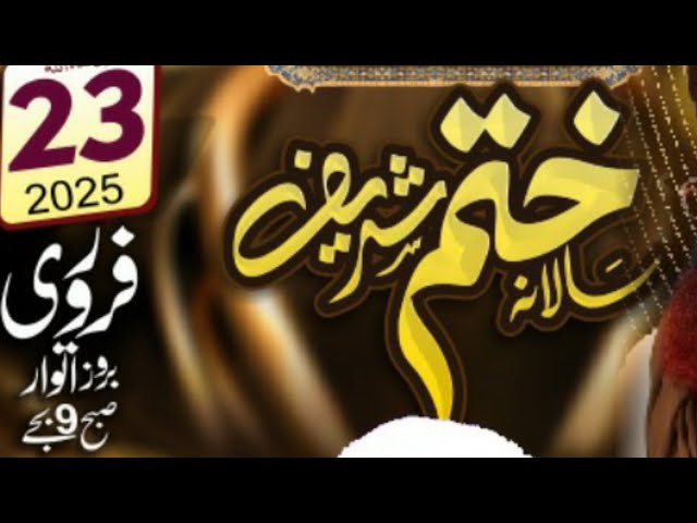 LIVE | Khatam Sharif | Bhikhi sharif | Dr Ashraf Asif Jalali