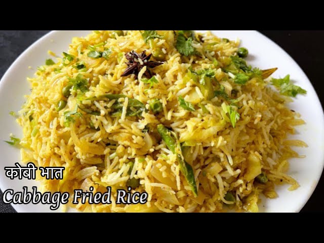 Cabbage fried rice | kobi bhat recipe in marathi | kobi recipe | कोबी भात रेसिपी मराठी | varietyrice