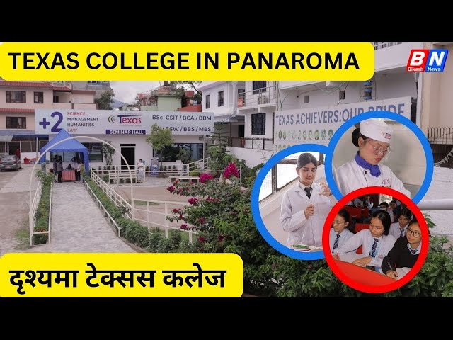 दृश्यमा टेक्सस कलेज || Texas college in Panaroma || Texas college visit video || Bikashnews ||