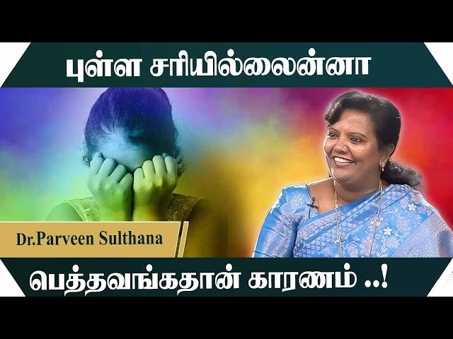 புள்ள சரியில்லைன்னா பெத்தவங்கதான் காரணம்.! Parveen Sulthana Motivational Speech | Speech King