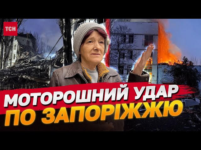 ЗАРАЗ! "ЗЕМЛЯ ТРУСИЛАСЬ"! РАКЕТНИЙ УДАР по Запоріжжю сьогодні: УЛАМКАМИ ПОБИЛО ХРАМ УПЦ МП!